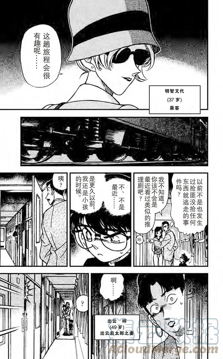 名侦探柯南 215 北斗星 第11页