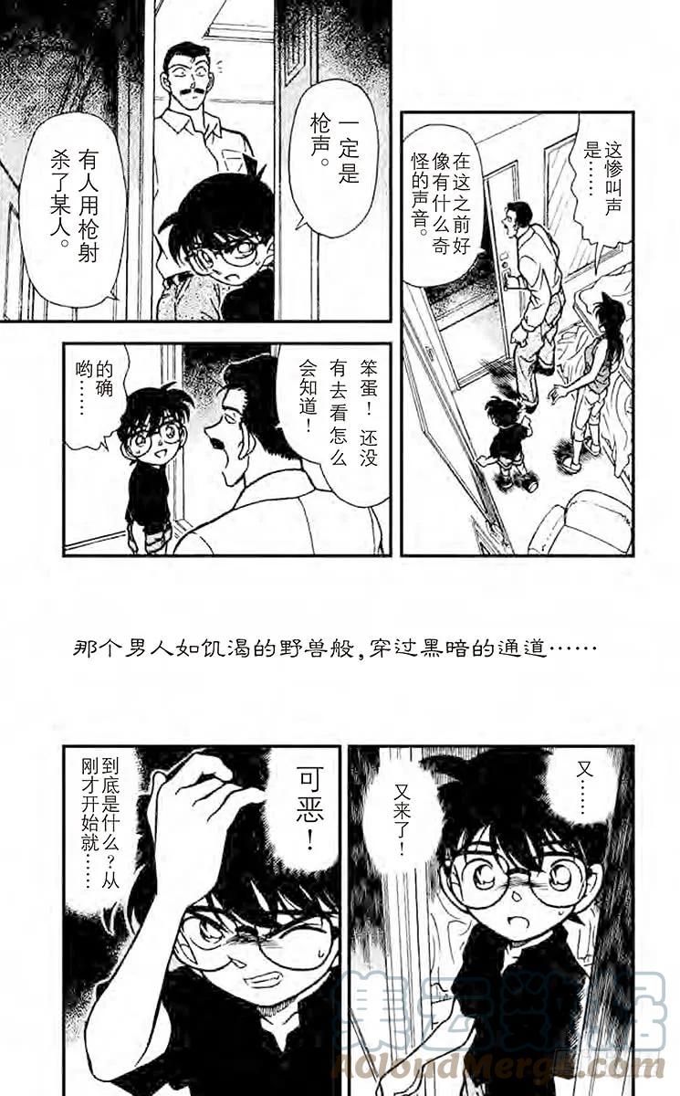 名侦探柯南 215 北斗星 第15页