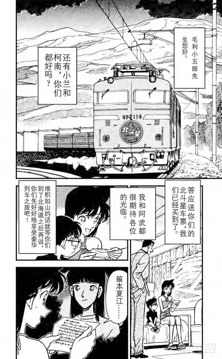 名侦探柯南 215 北斗星 第2页