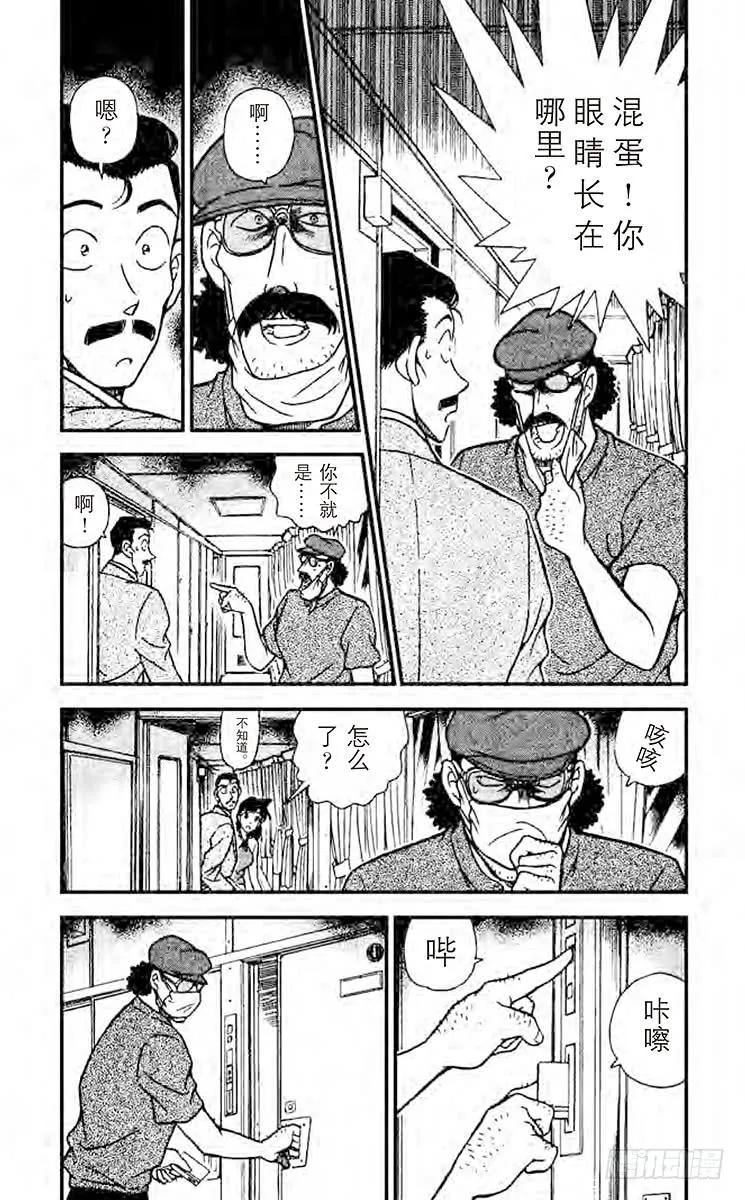 名侦探柯南 215 北斗星 第4页