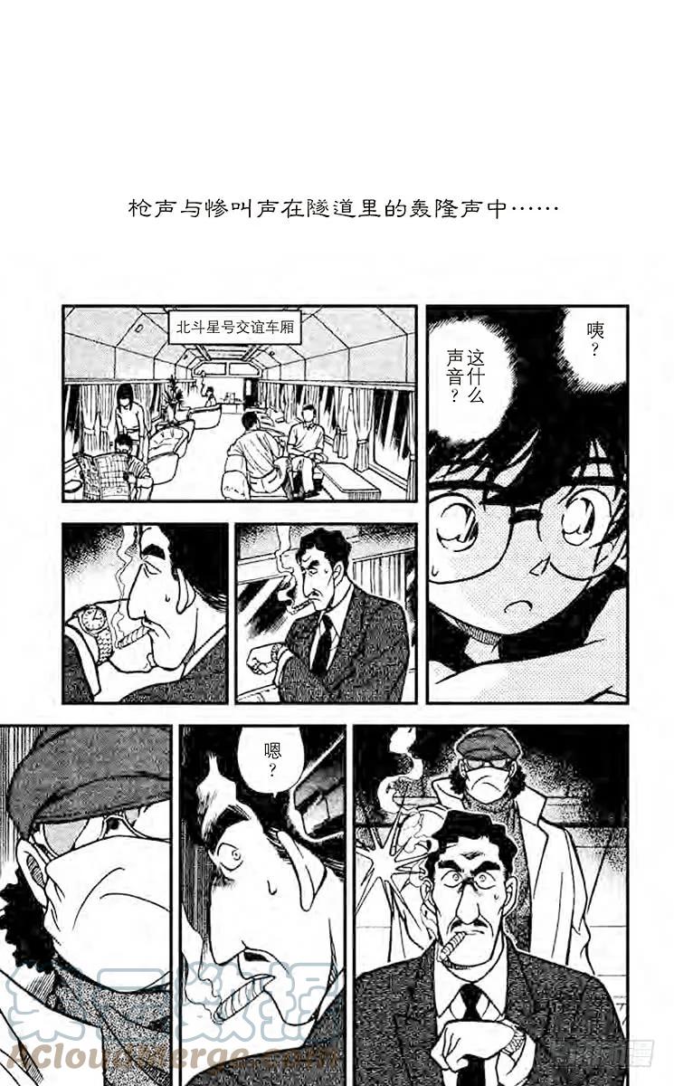 名侦探柯南 215 北斗星 第13页