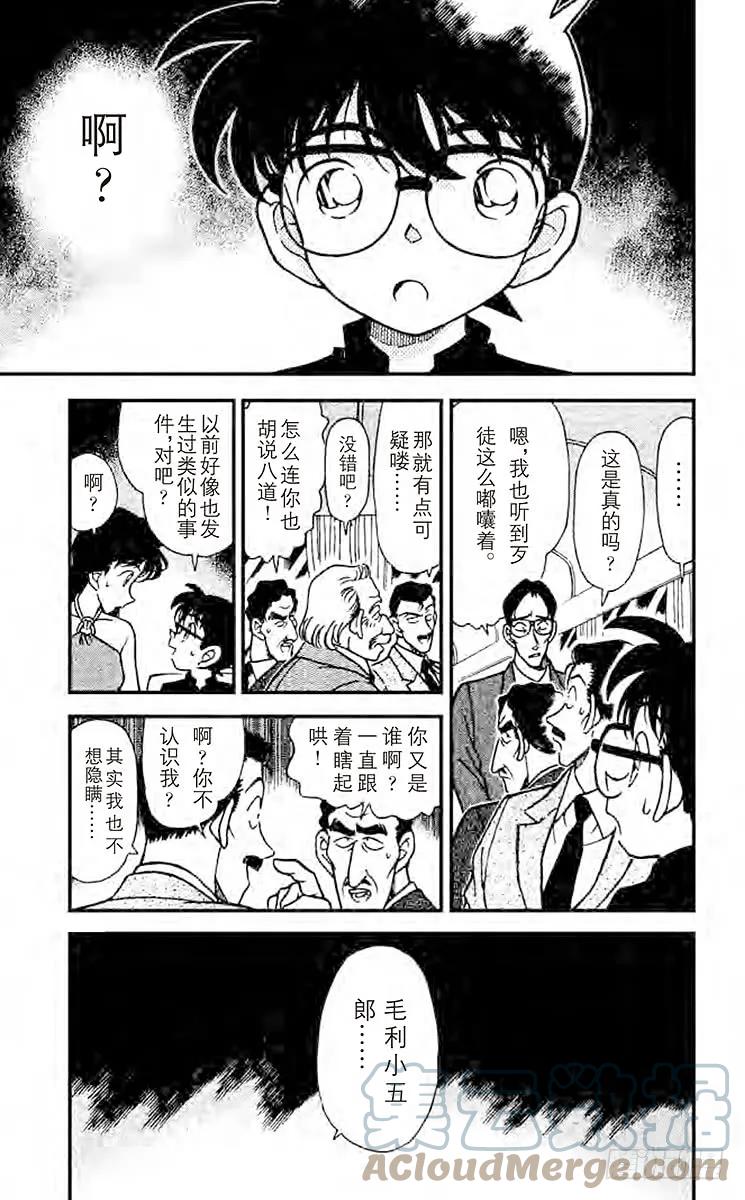 名侦探柯南 215 北斗星 第9页
