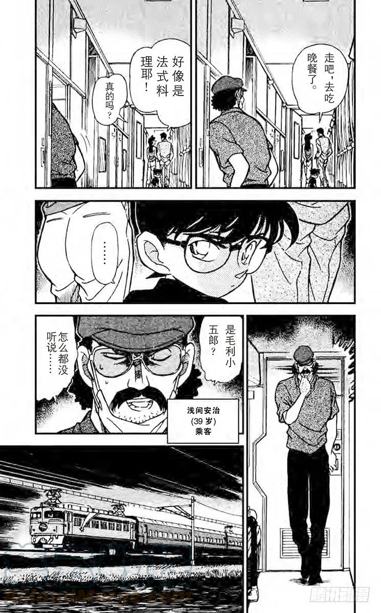 名侦探柯南 215 北斗星 第5页
