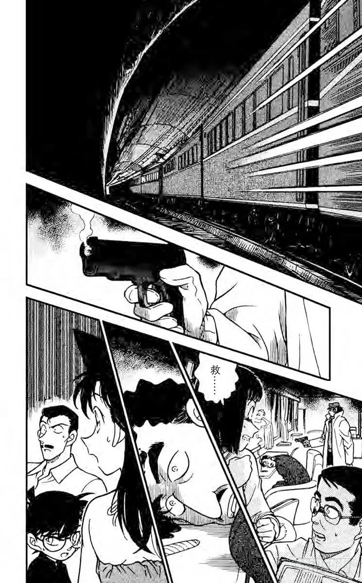 名侦探柯南 215 北斗星 第14页
