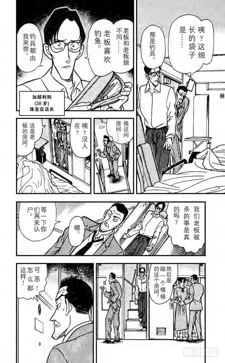 名侦探柯南 216 露出马脚？ 第10页