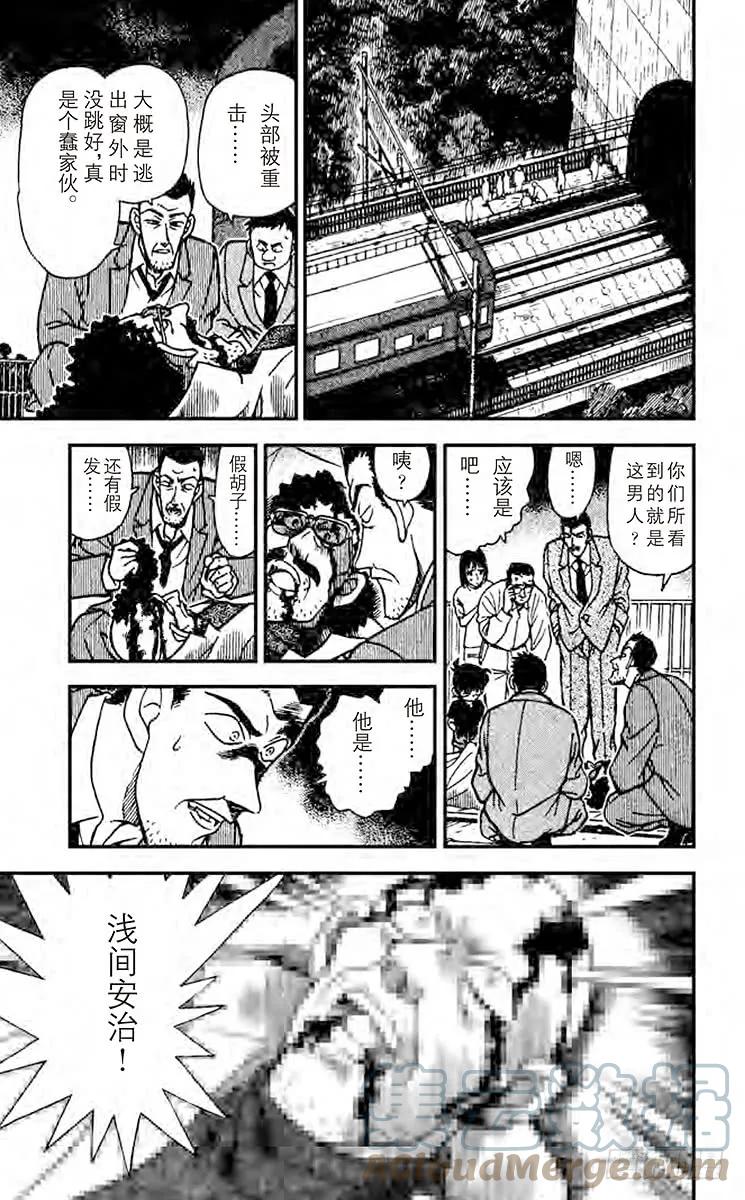 名侦探柯南 216 露出马脚？ 第15页