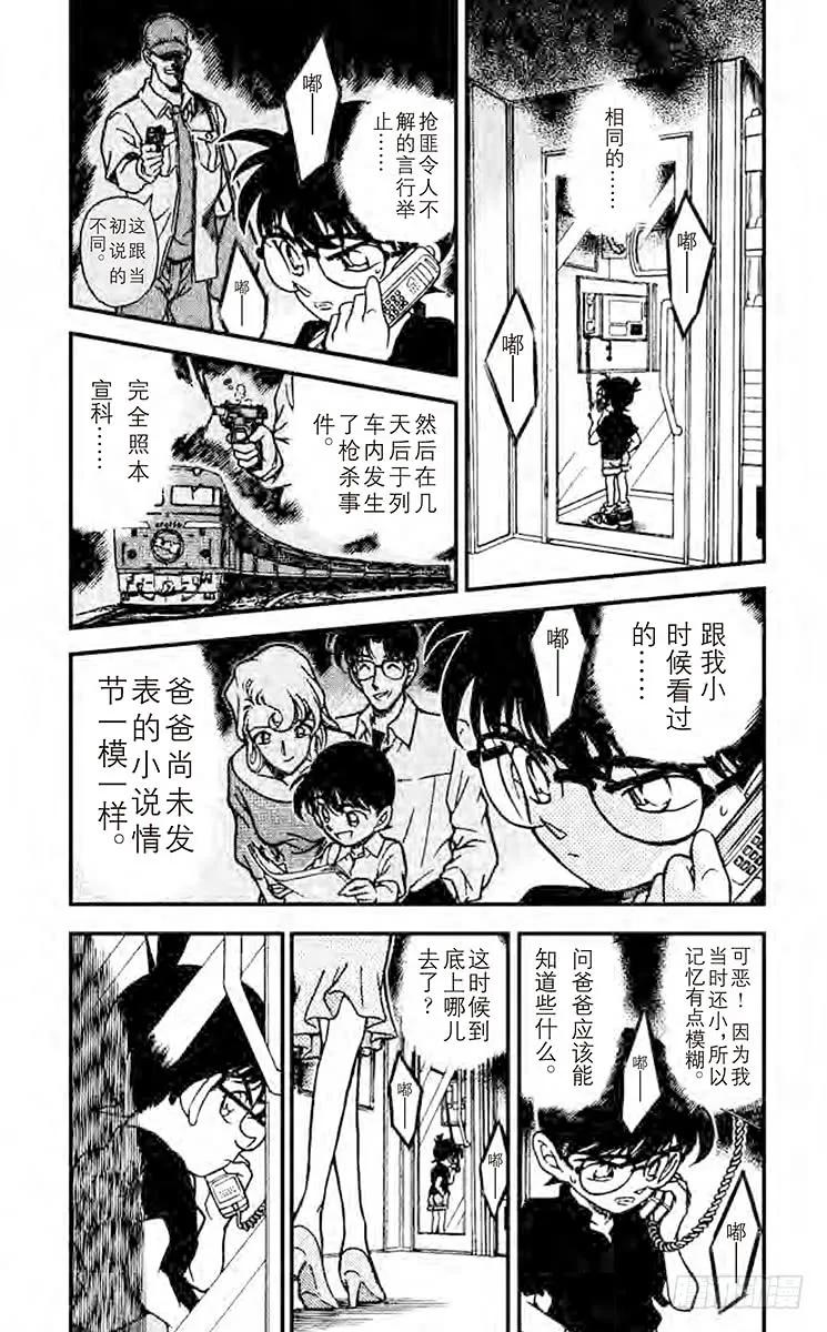 名侦探柯南 216 露出马脚？ 第4页