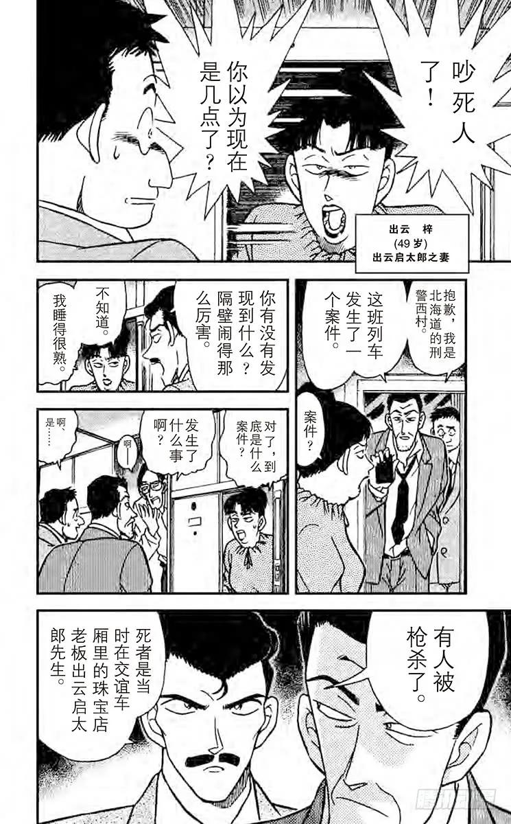 名侦探柯南 216 露出马脚？ 第8页