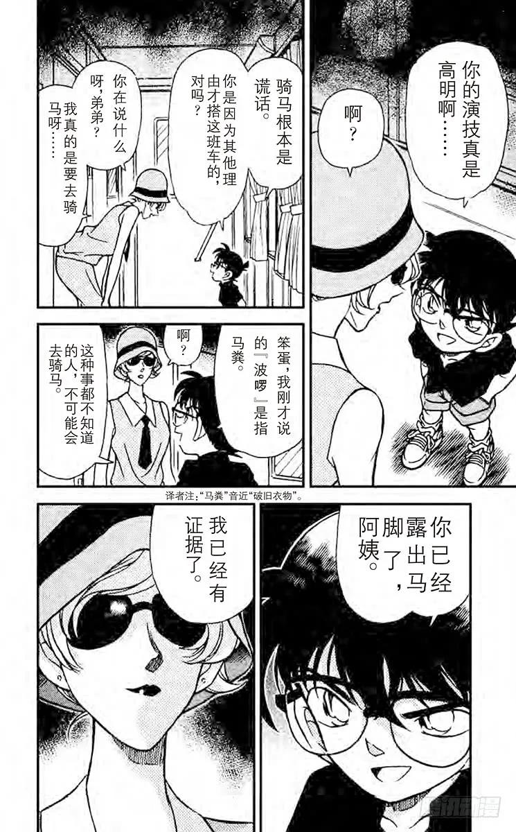名侦探柯南 216 露出马脚？ 第18页