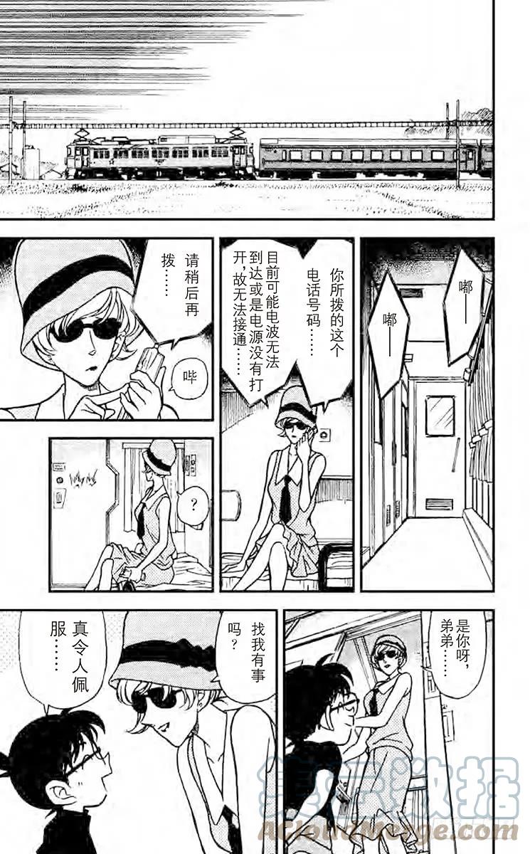 名侦探柯南 216 露出马脚？ 第17页