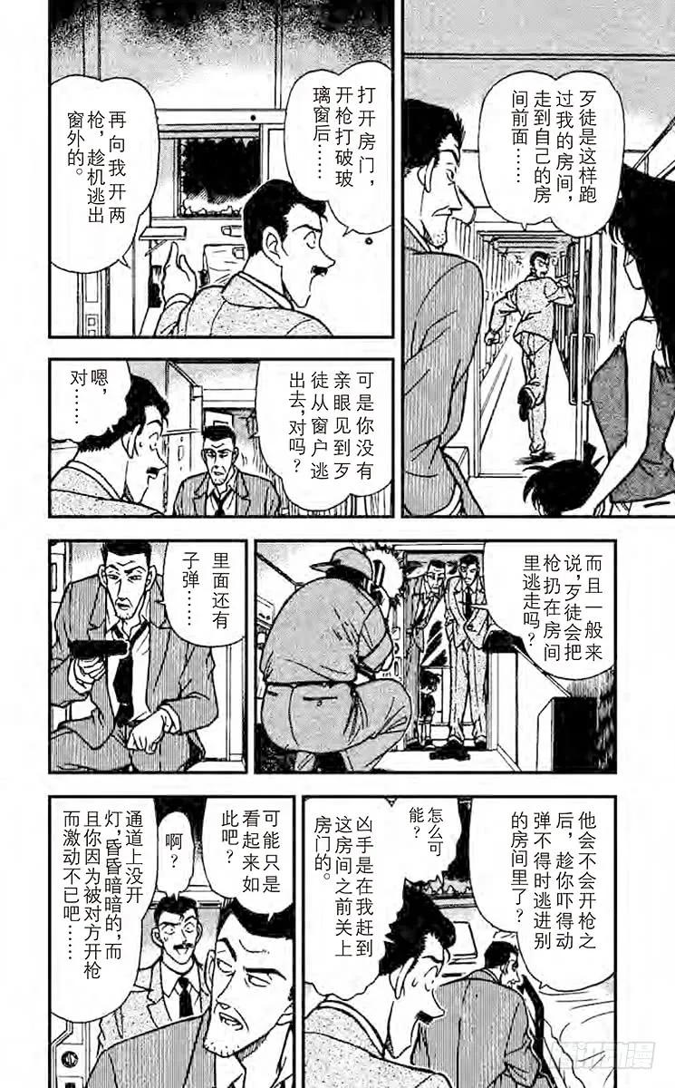 名侦探柯南 216 露出马脚？ 第6页