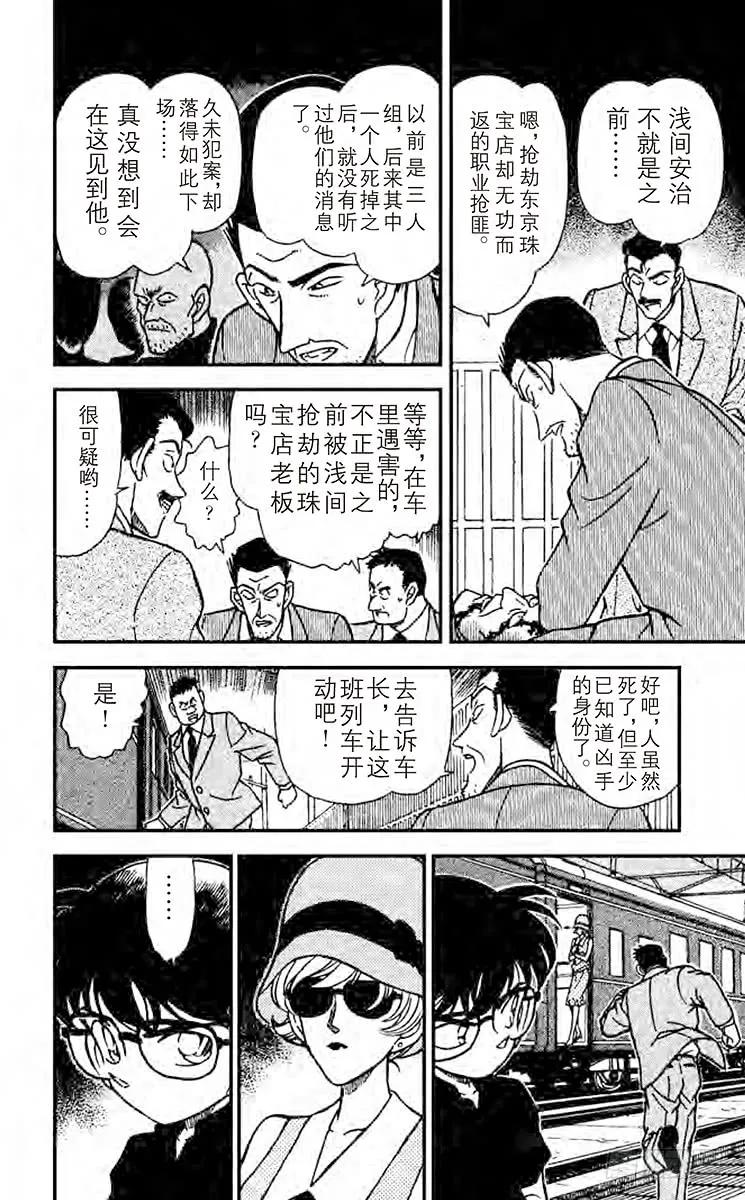 名侦探柯南 216 露出马脚？ 第16页