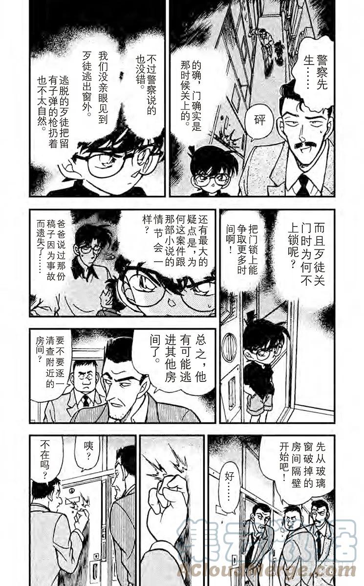 名侦探柯南 216 露出马脚？ 第7页