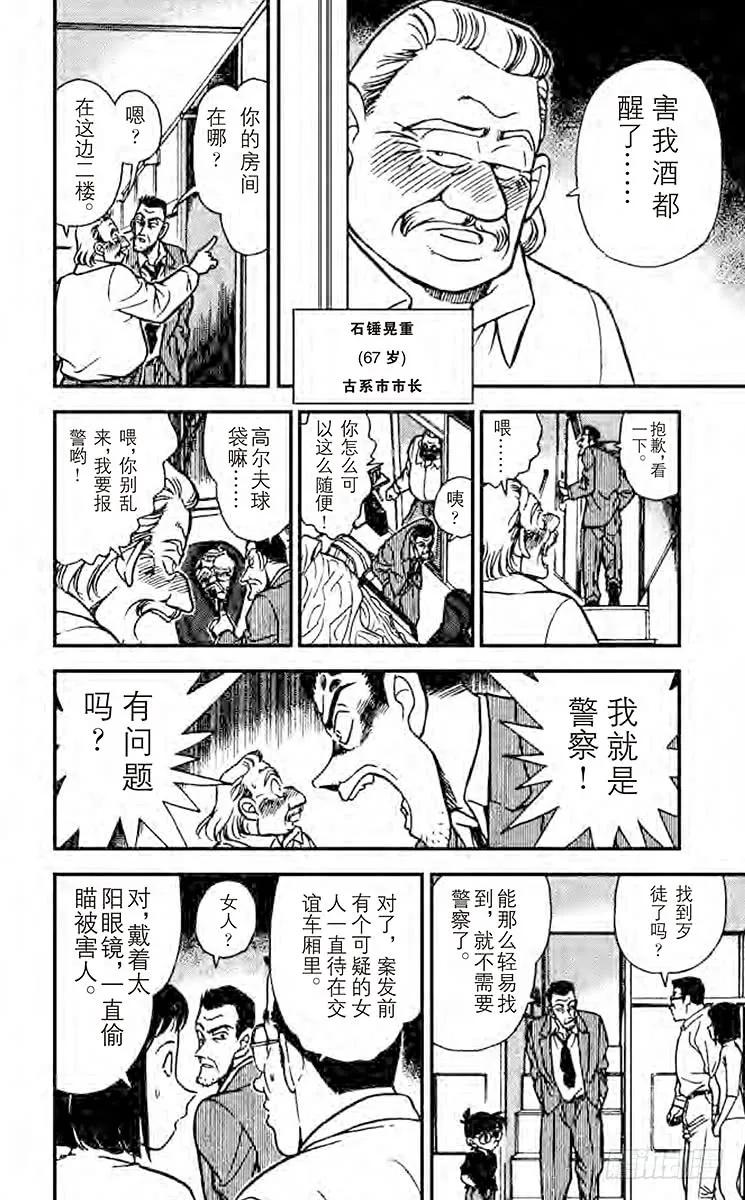 名侦探柯南 216 露出马脚？ 第12页