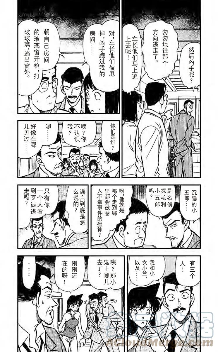 名侦探柯南 216 露出马脚？ 第3页