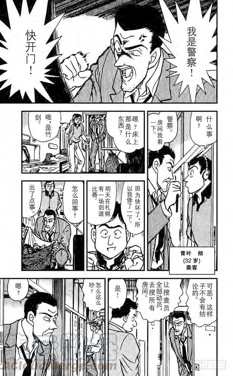 名侦探柯南 216 露出马脚？ 第11页