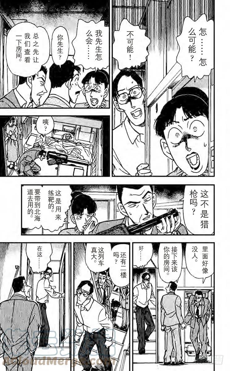 名侦探柯南 216 露出马脚？ 第9页