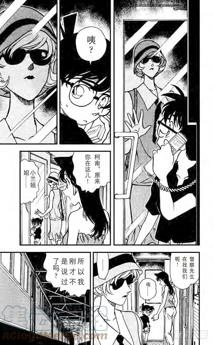 名侦探柯南 216 露出马脚？ 第5页