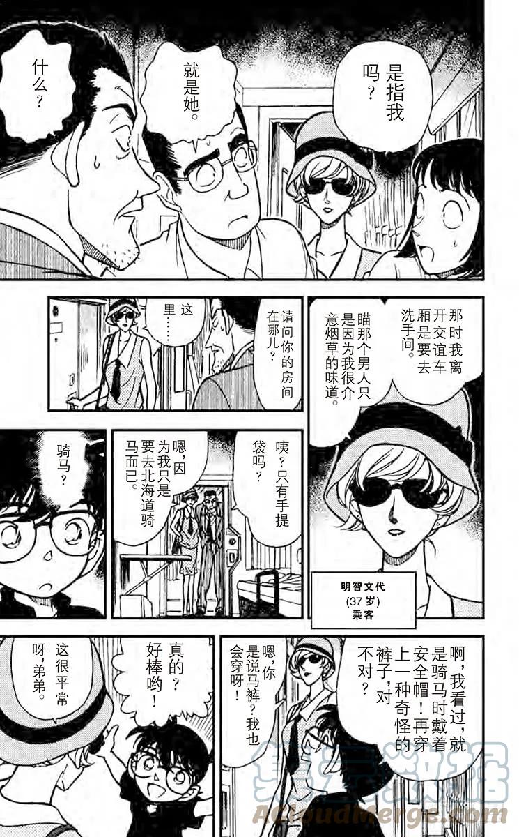名侦探柯南 216 露出马脚？ 第13页