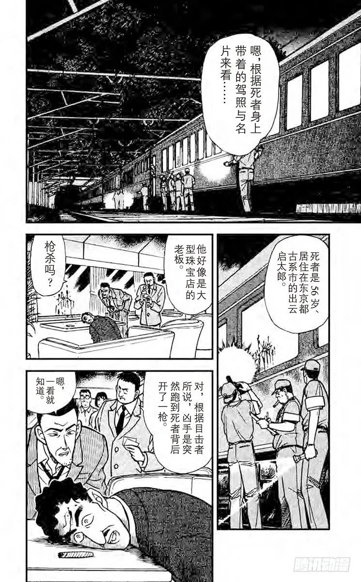 名侦探柯南 216 露出马脚？ 第2页