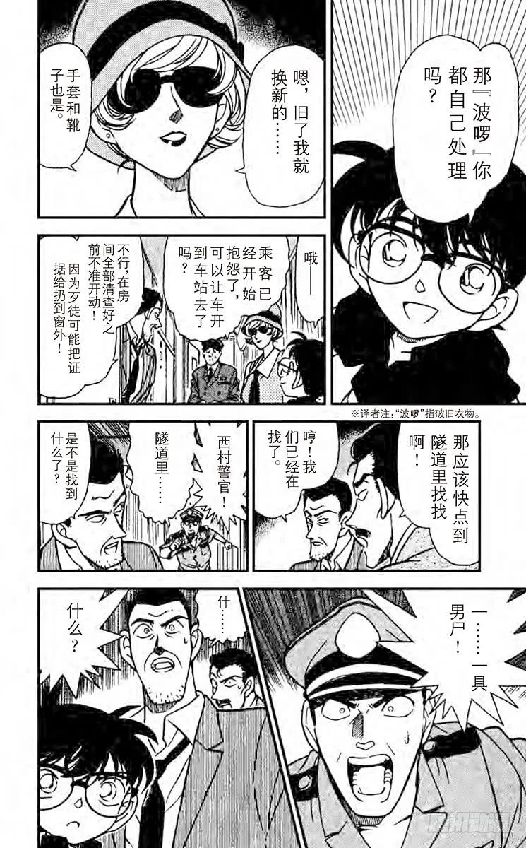 名侦探柯南 216 露出马脚？ 第14页