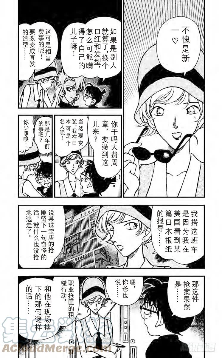 名侦探柯南 217 To be continued 第3页