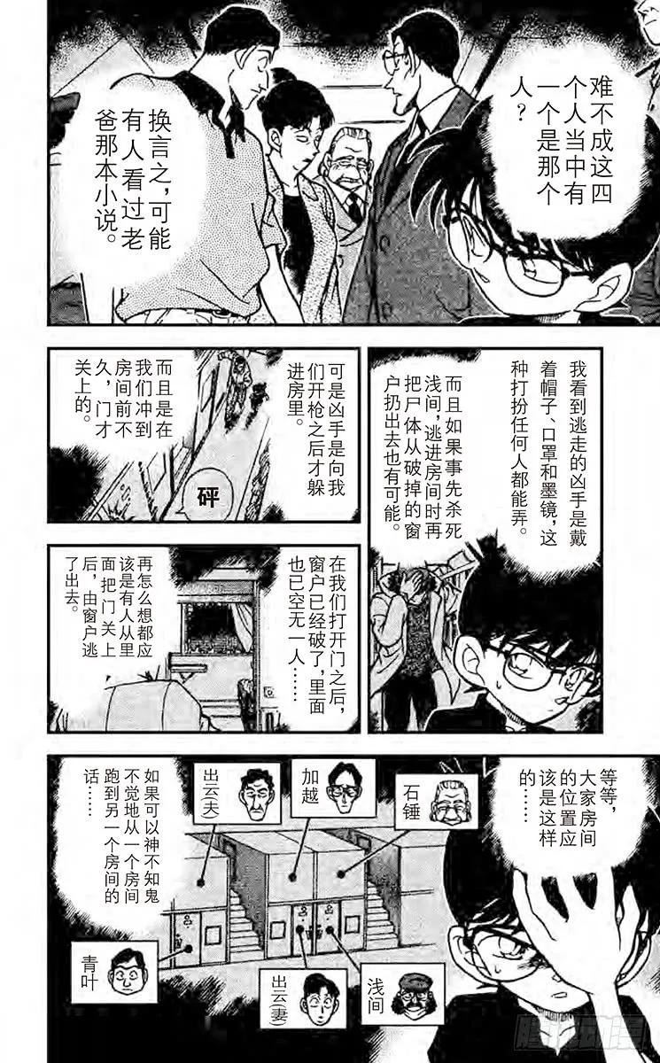 名侦探柯南 217 To be continued 第12页