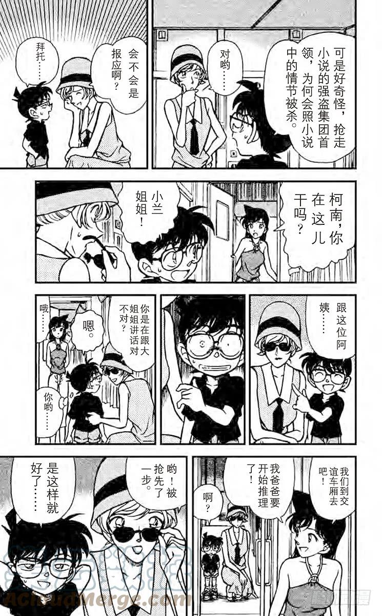 名侦探柯南 217 To be continued 第7页