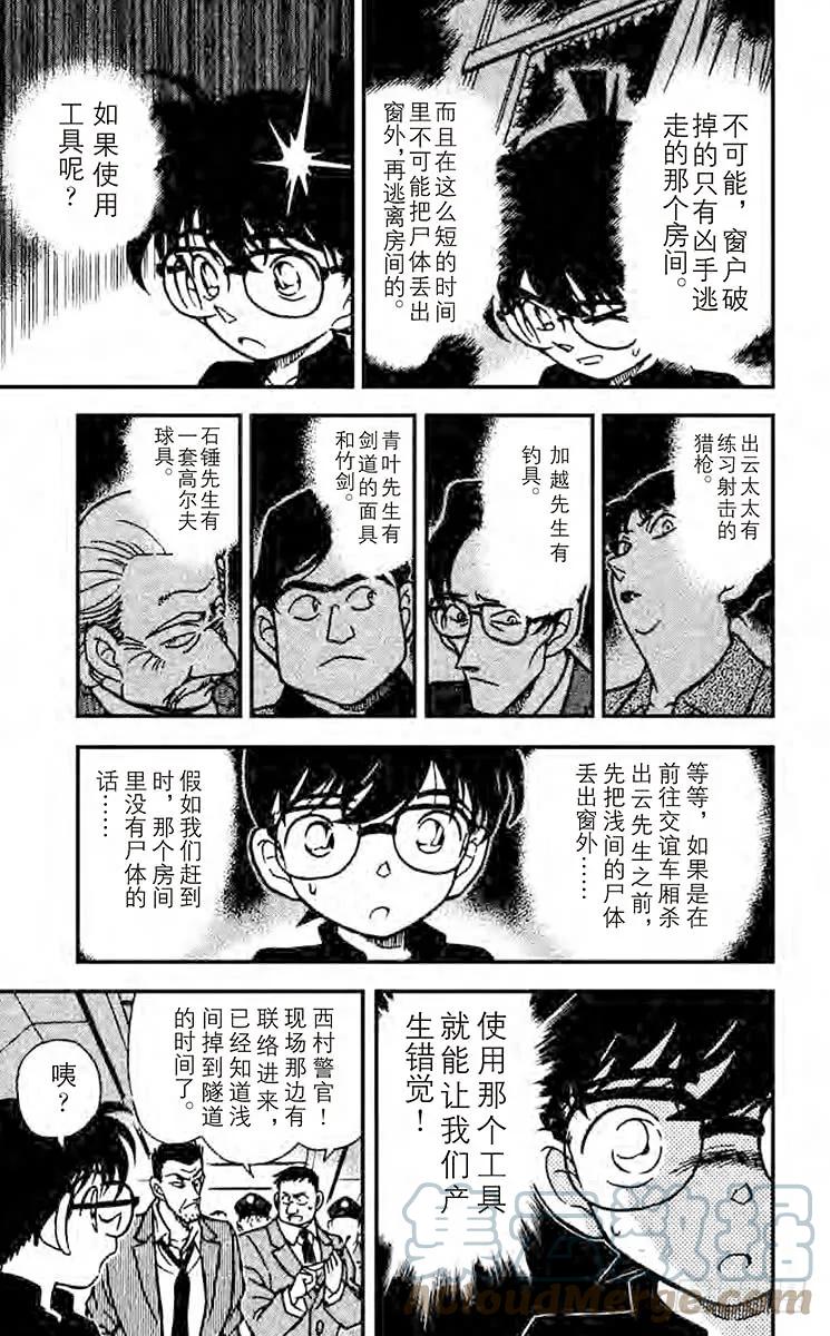 名侦探柯南 217 To be continued 第13页