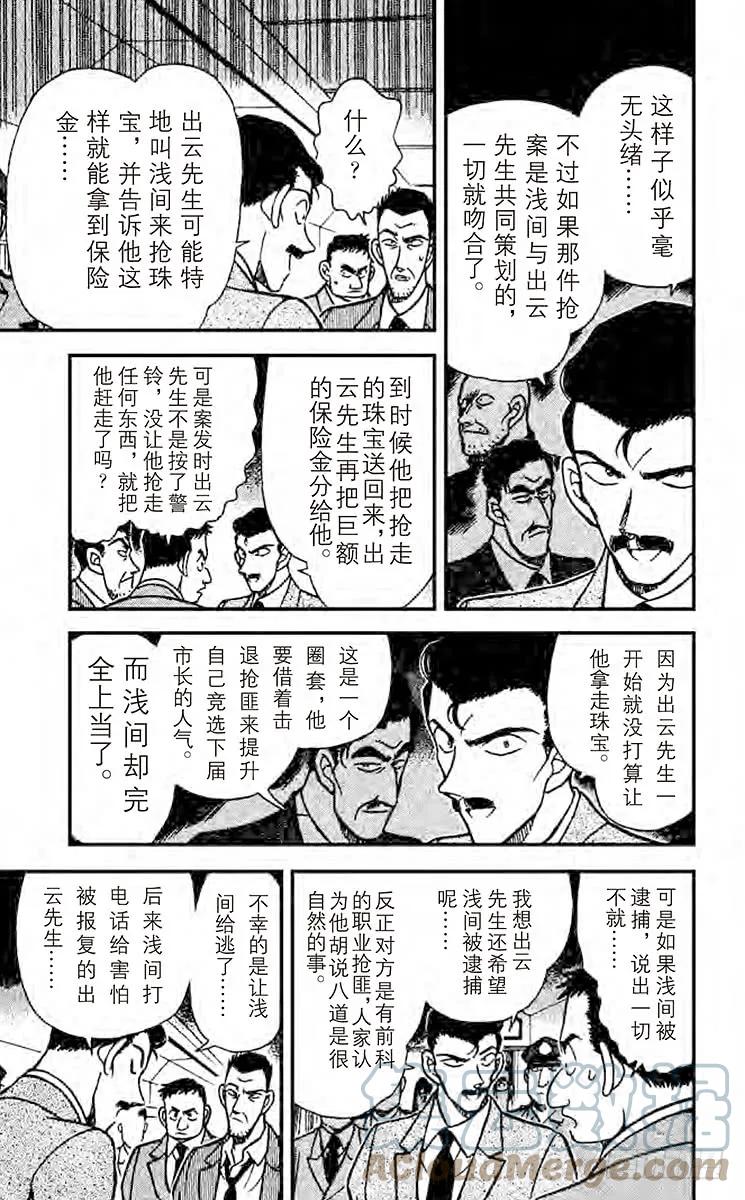 名侦探柯南 217 To be continued 第9页
