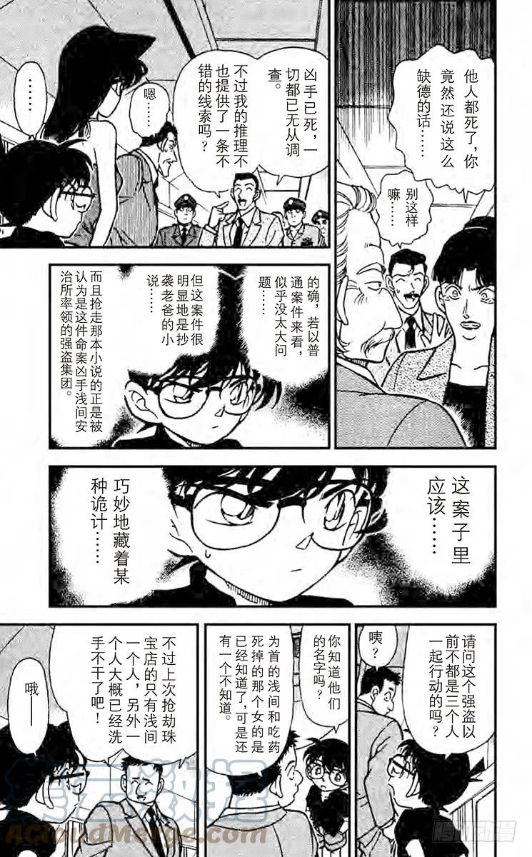 名侦探柯南 217 To be continued 第11页