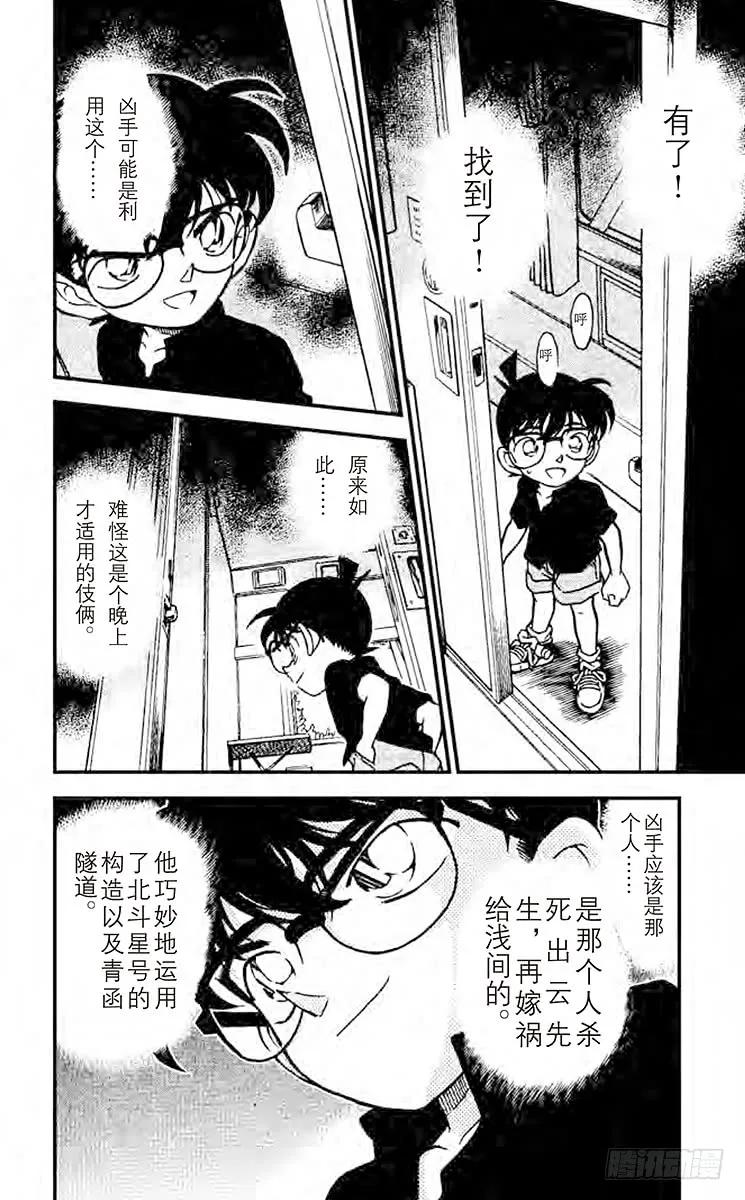 名侦探柯南 217 To be continued 第16页