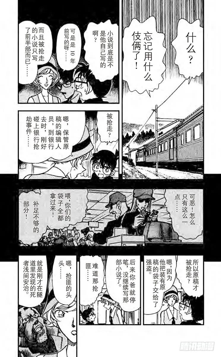 名侦探柯南 217 To be continued 第6页