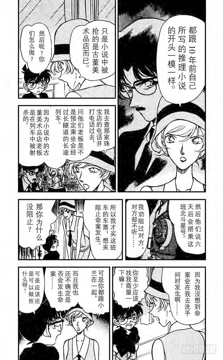 名侦探柯南 217 To be continued 第4页