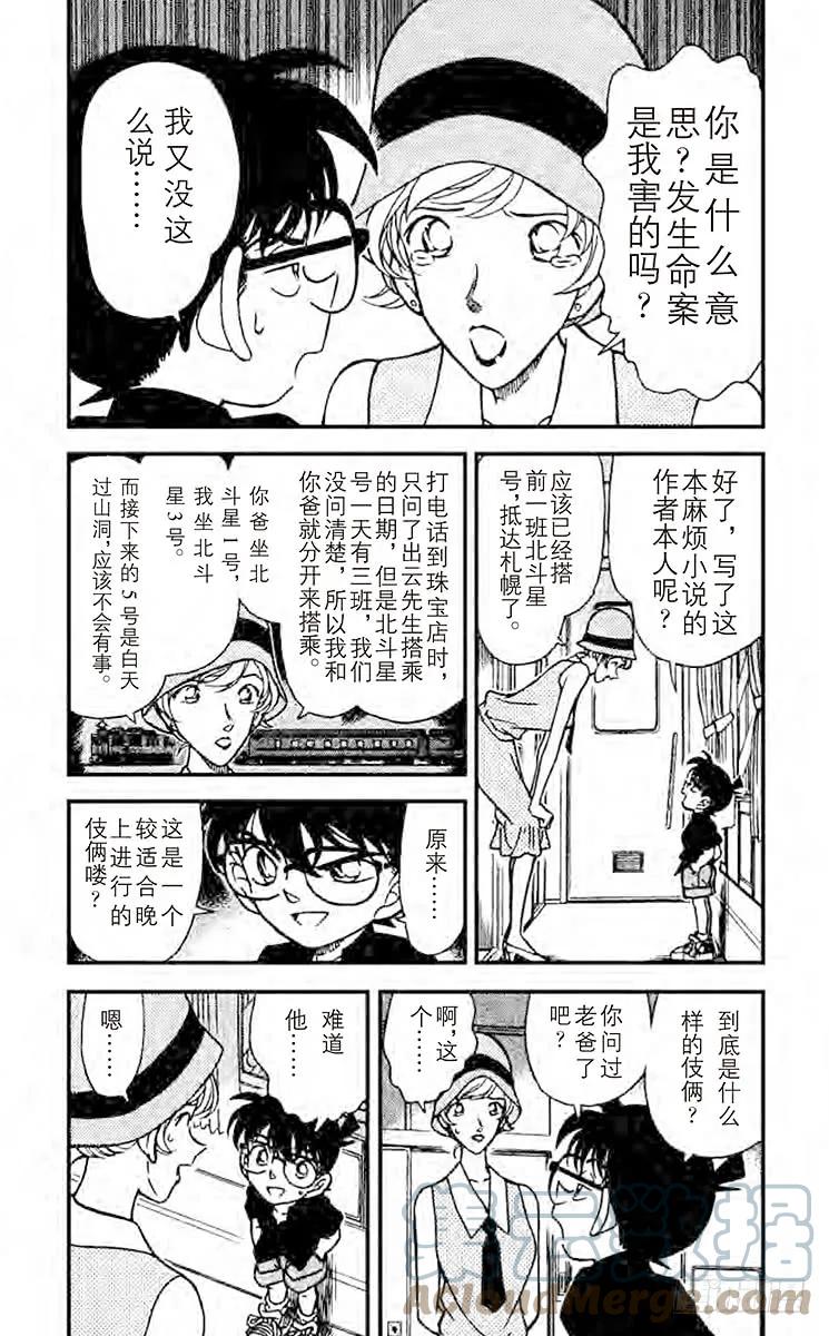 名侦探柯南 217 To be continued 第5页