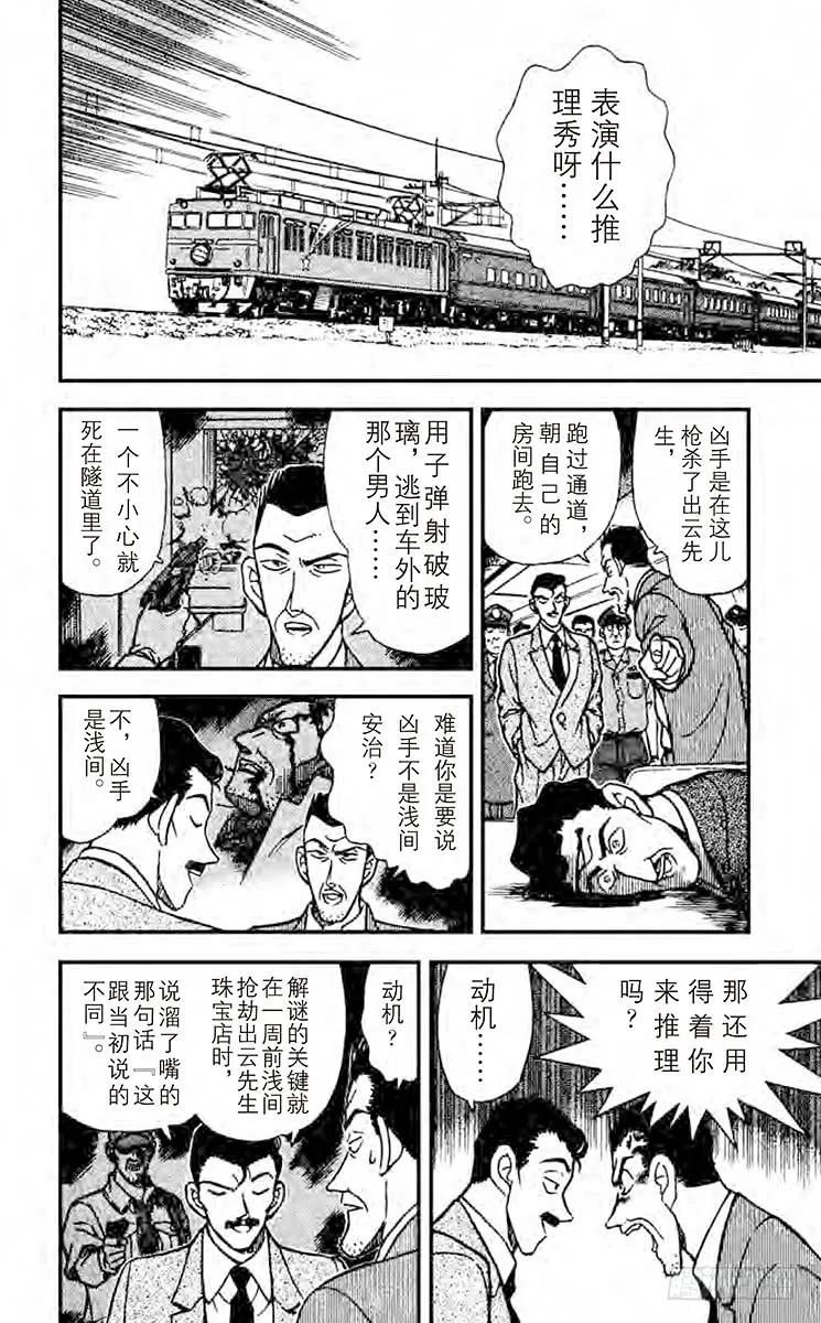 名侦探柯南 217 To be continued 第8页