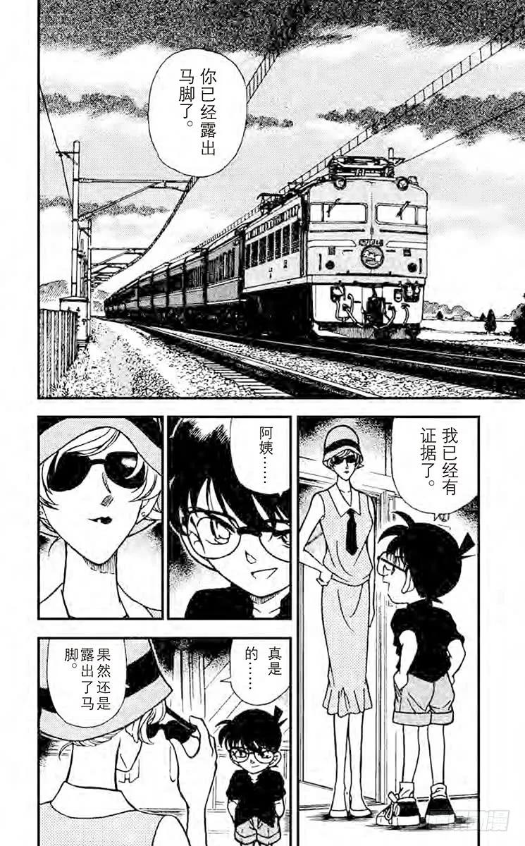 名侦探柯南 217 To be continued 第2页