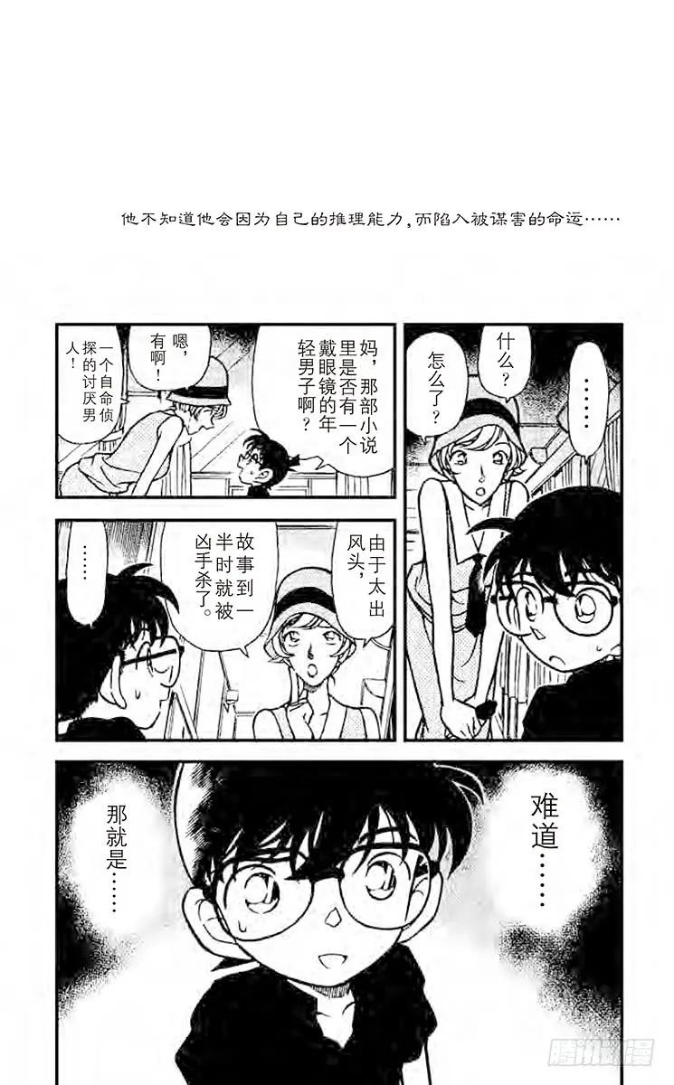名侦探柯南 217 To be continued 第18页
