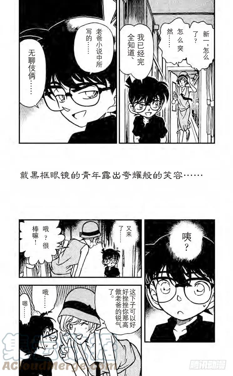 名侦探柯南 217 To be continued 第17页