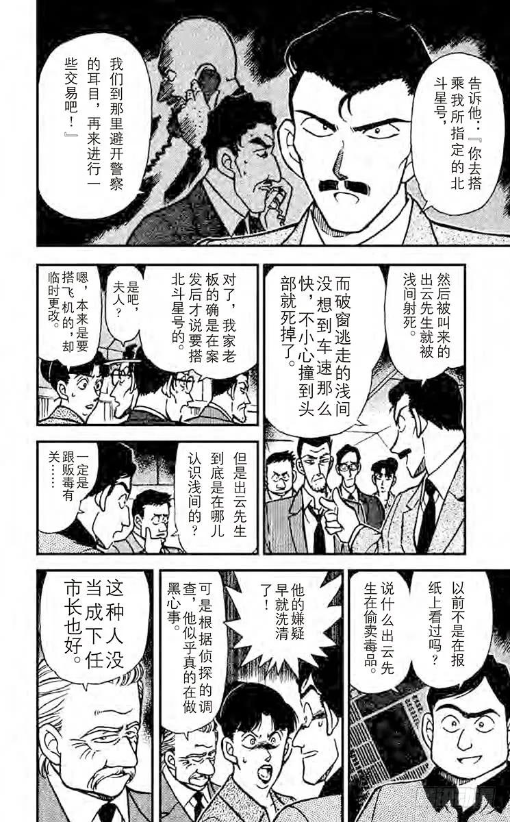 名侦探柯南 217 To be continued 第10页