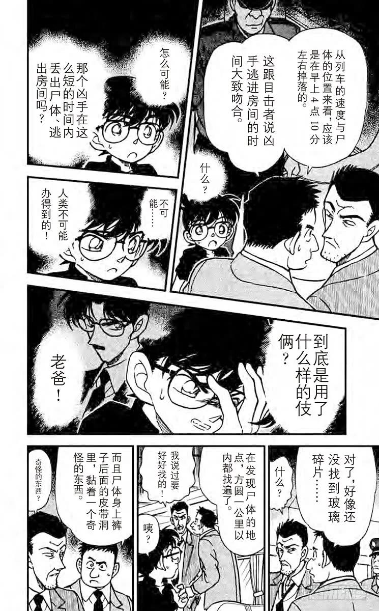 名侦探柯南 217 To be continued 第14页