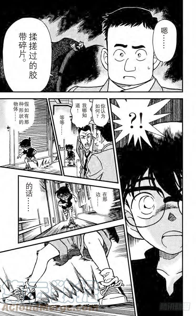 名侦探柯南 217 To be continued 第15页