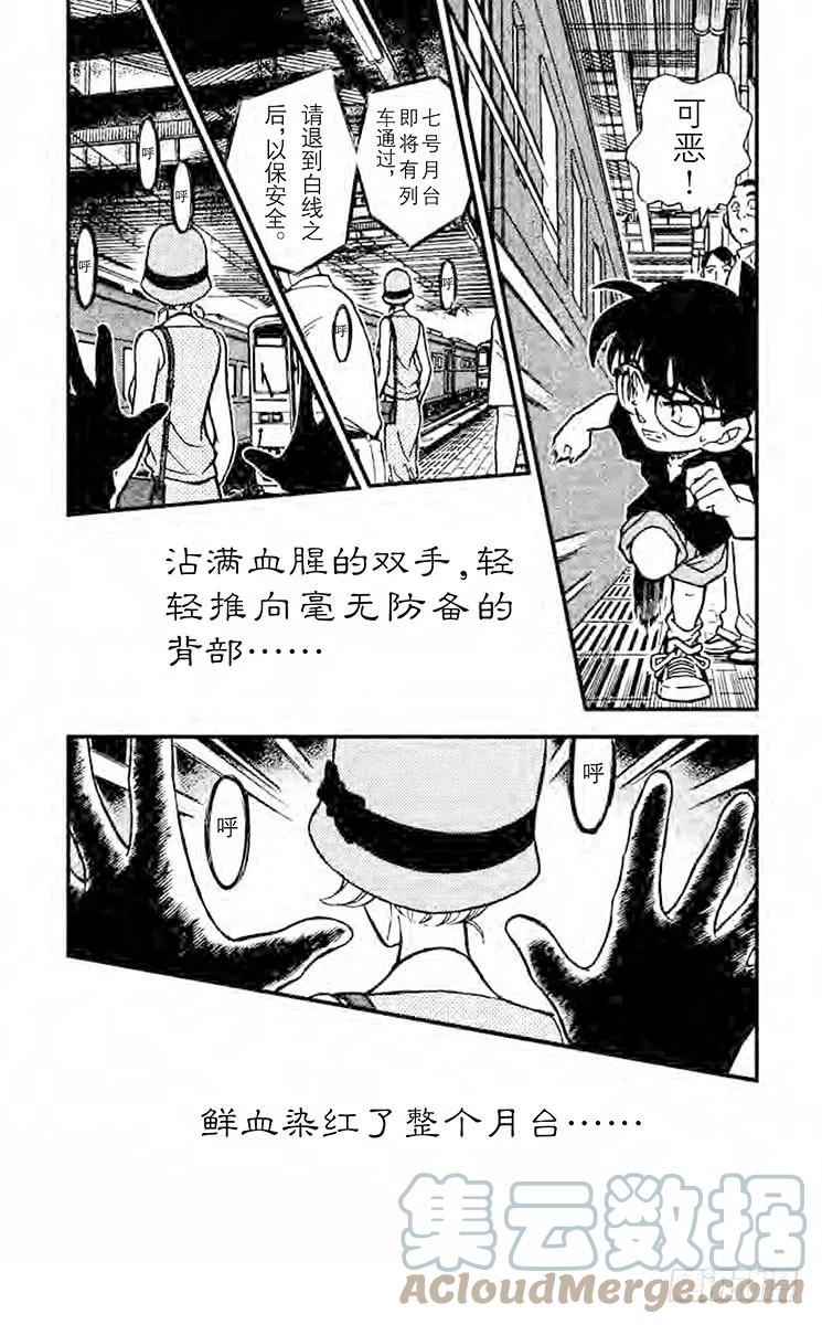 名侦探柯南 218 终点站 第9页