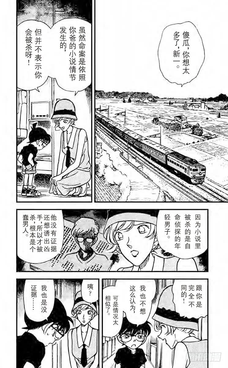 名侦探柯南 218 终点站 第2页