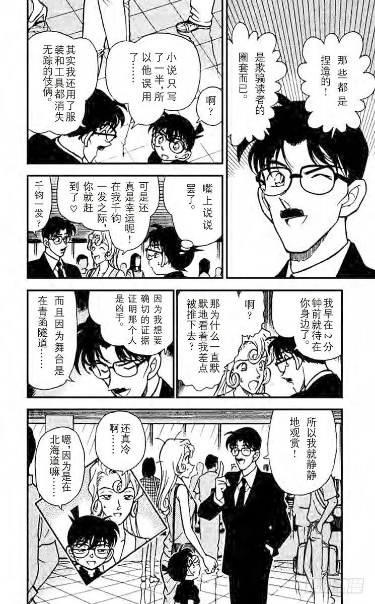 名侦探柯南 218 终点站 第18页