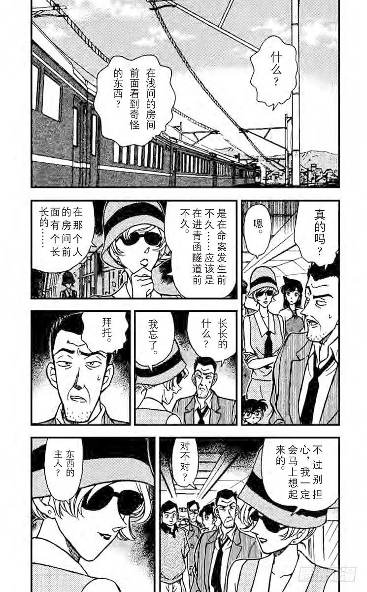 名侦探柯南 218 终点站 第4页