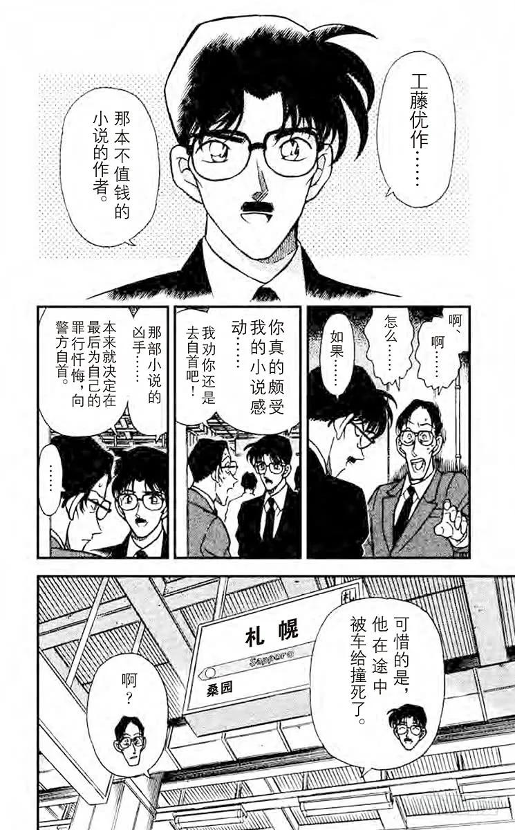 名侦探柯南 218 终点站 第16页