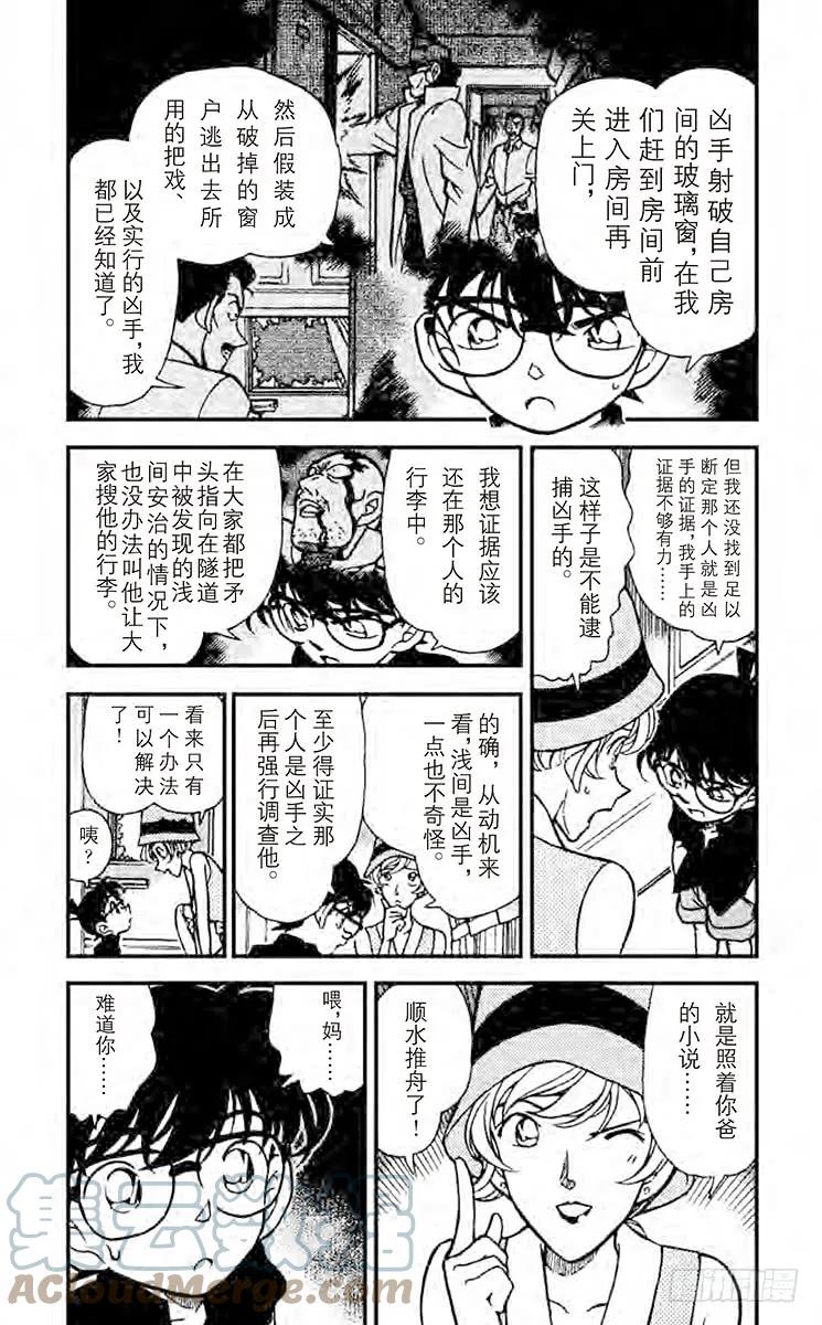 名侦探柯南 218 终点站 第3页