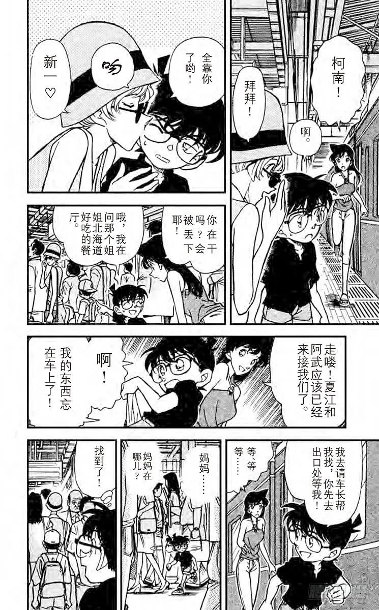 名侦探柯南 218 终点站 第6页