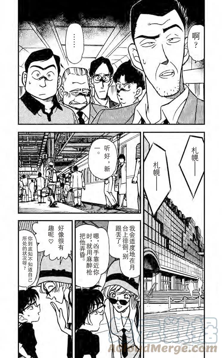 名侦探柯南 218 终点站 第5页